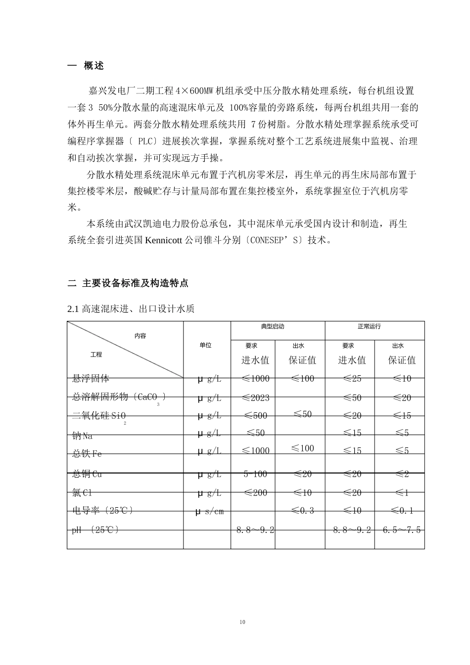 精处理培训资料_第3页