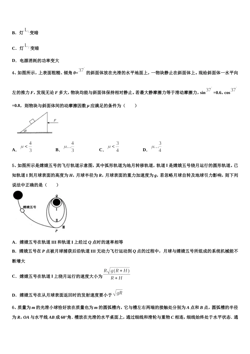 河北省阜城中学2022-2023学年高三零诊综合试题_第2页