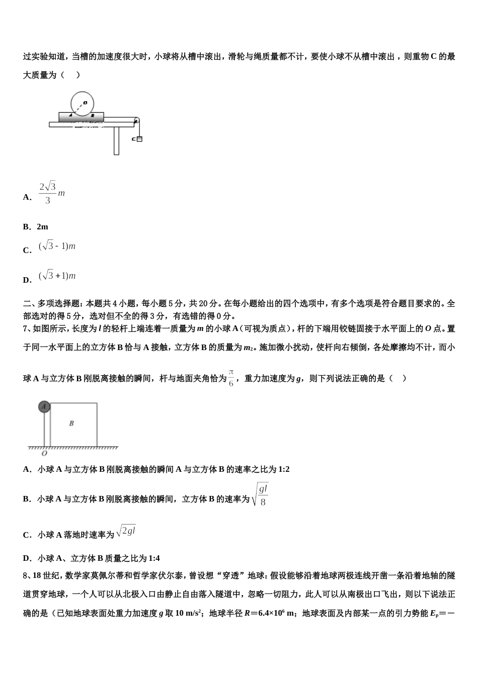 河北省阜城中学2022-2023学年高三零诊综合试题_第3页