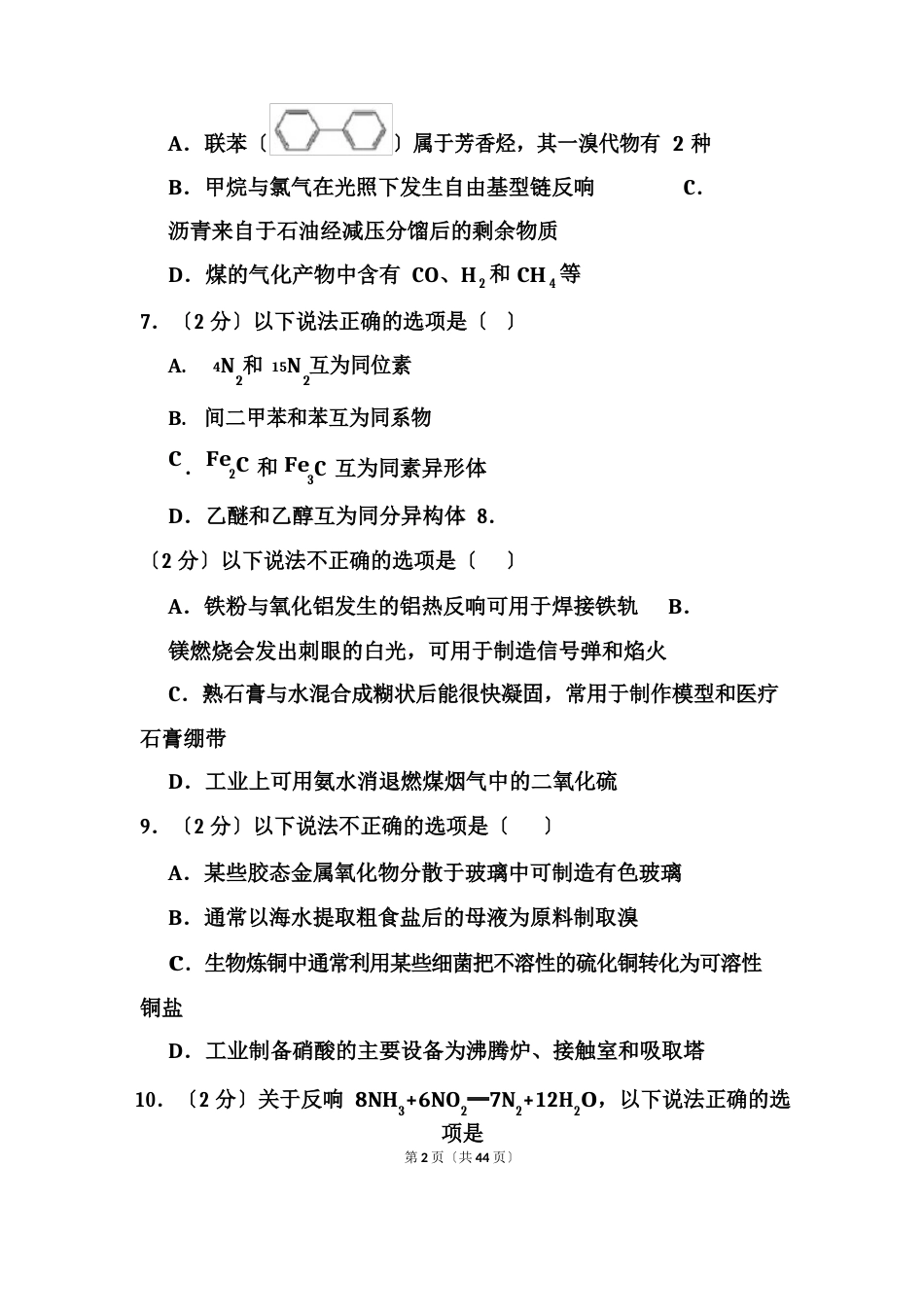 2023年1月浙江省普通高校招生选考化学试卷(含答案)_第2页