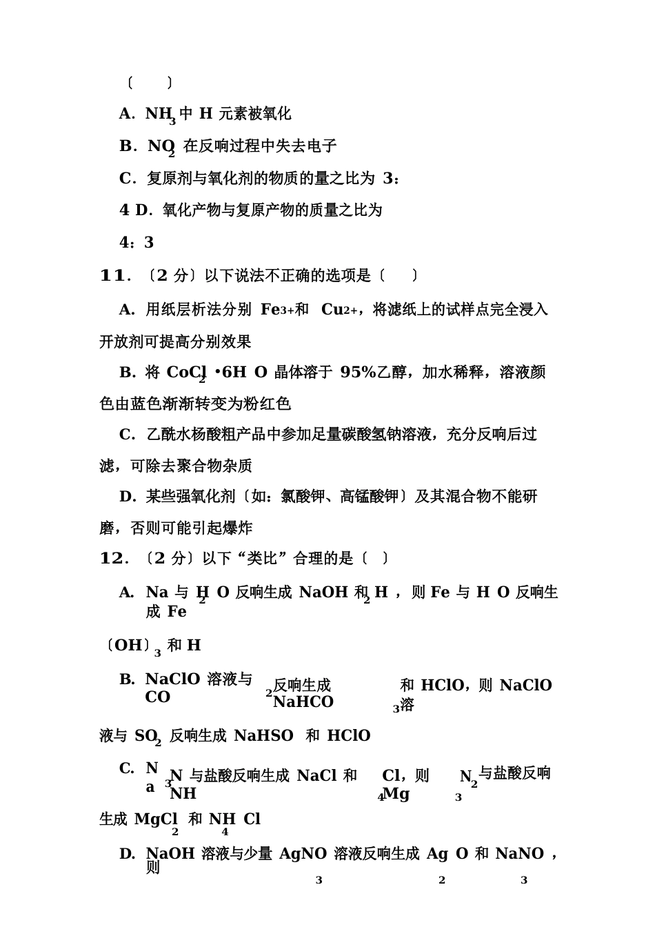 2023年1月浙江省普通高校招生选考化学试卷(含答案)_第3页