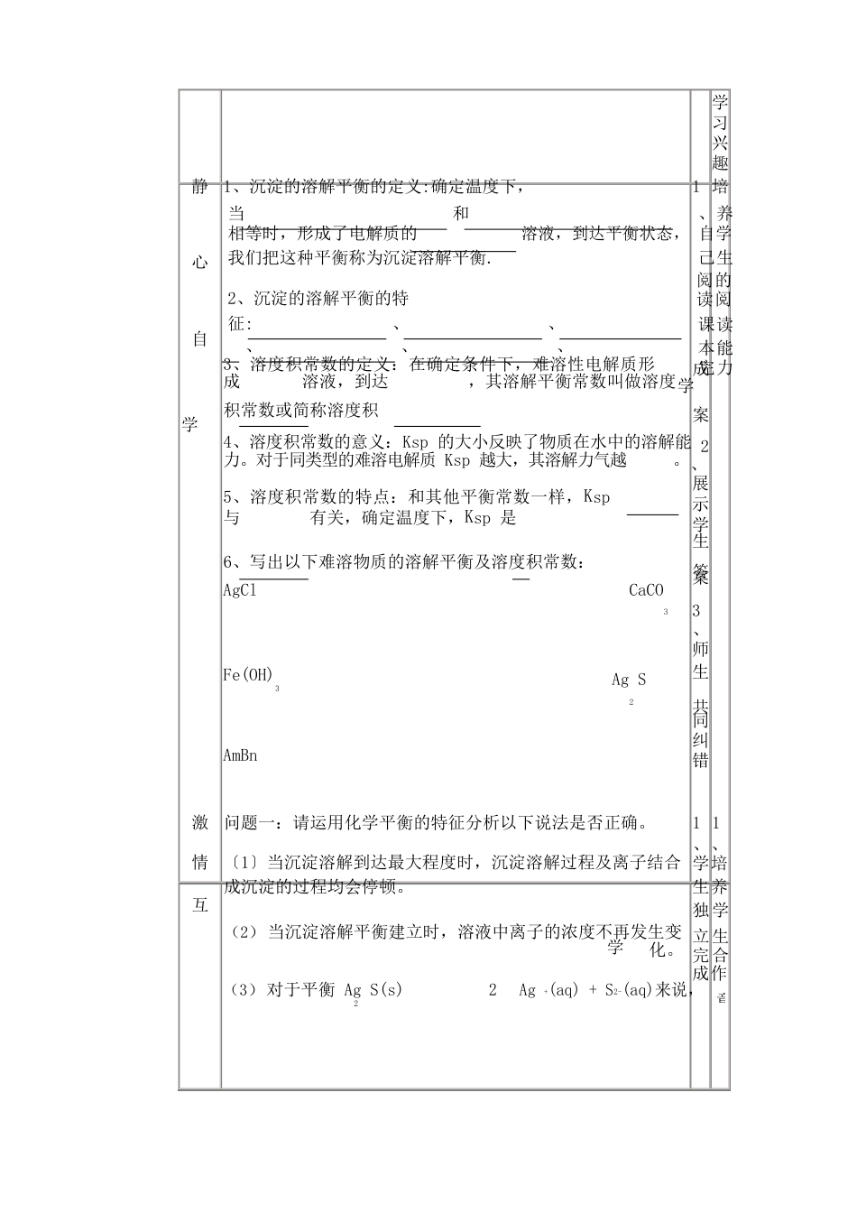 《难溶电解质的沉淀溶解平衡》教学设计_第2页