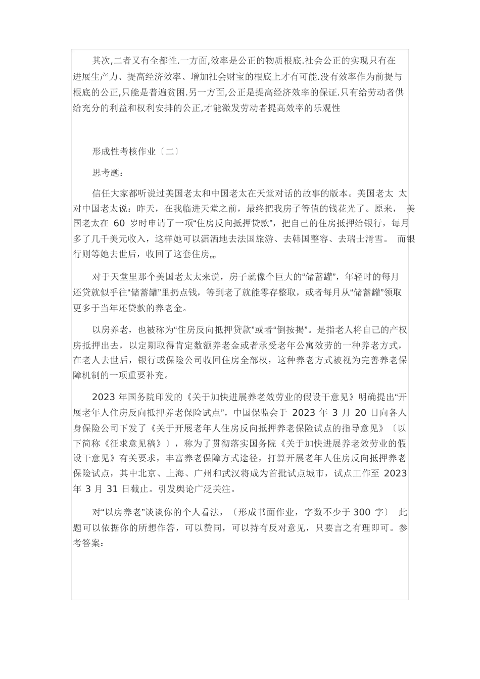 社会保障学作业答案_第2页
