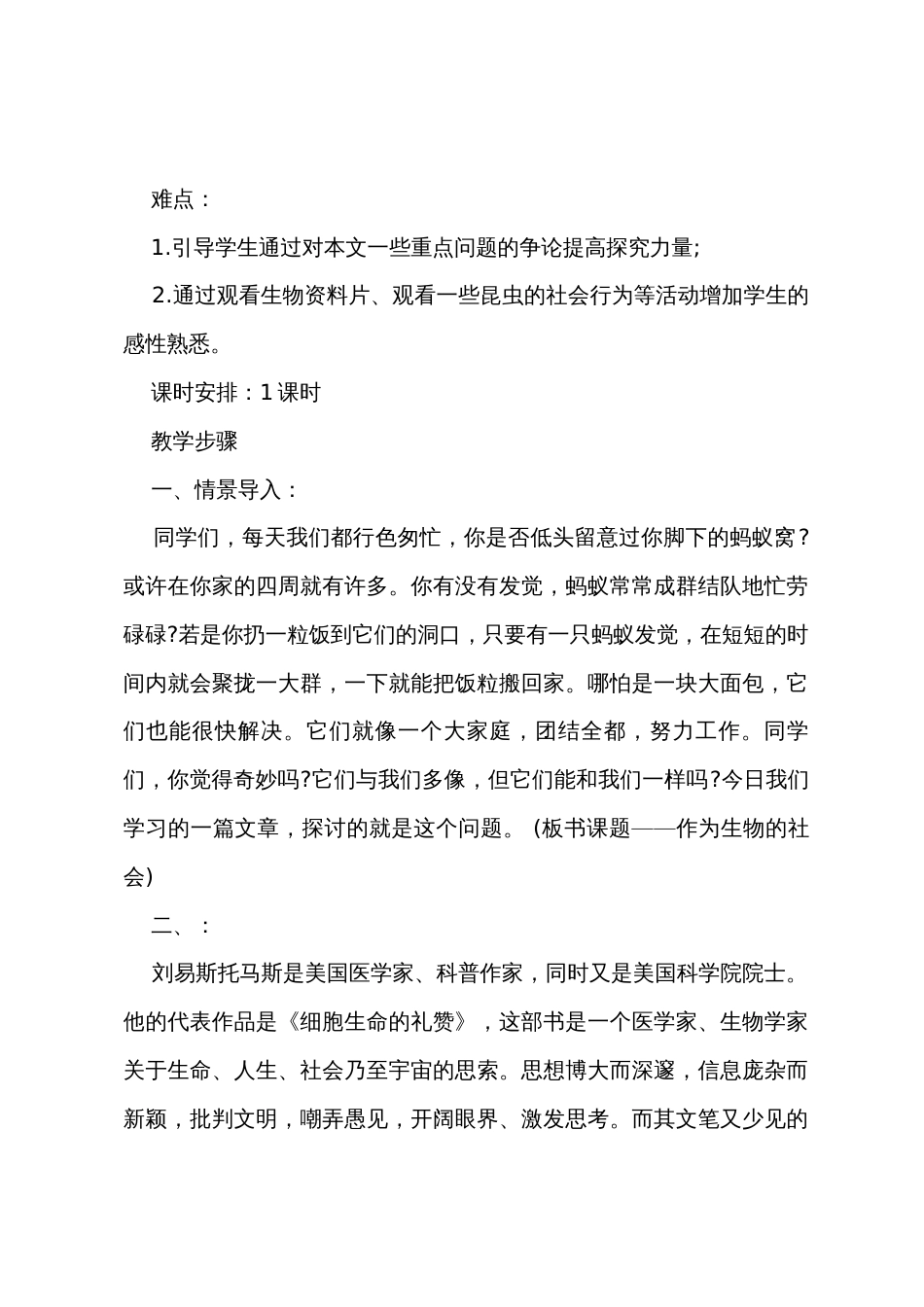 作为生物的社会教学设计_第2页