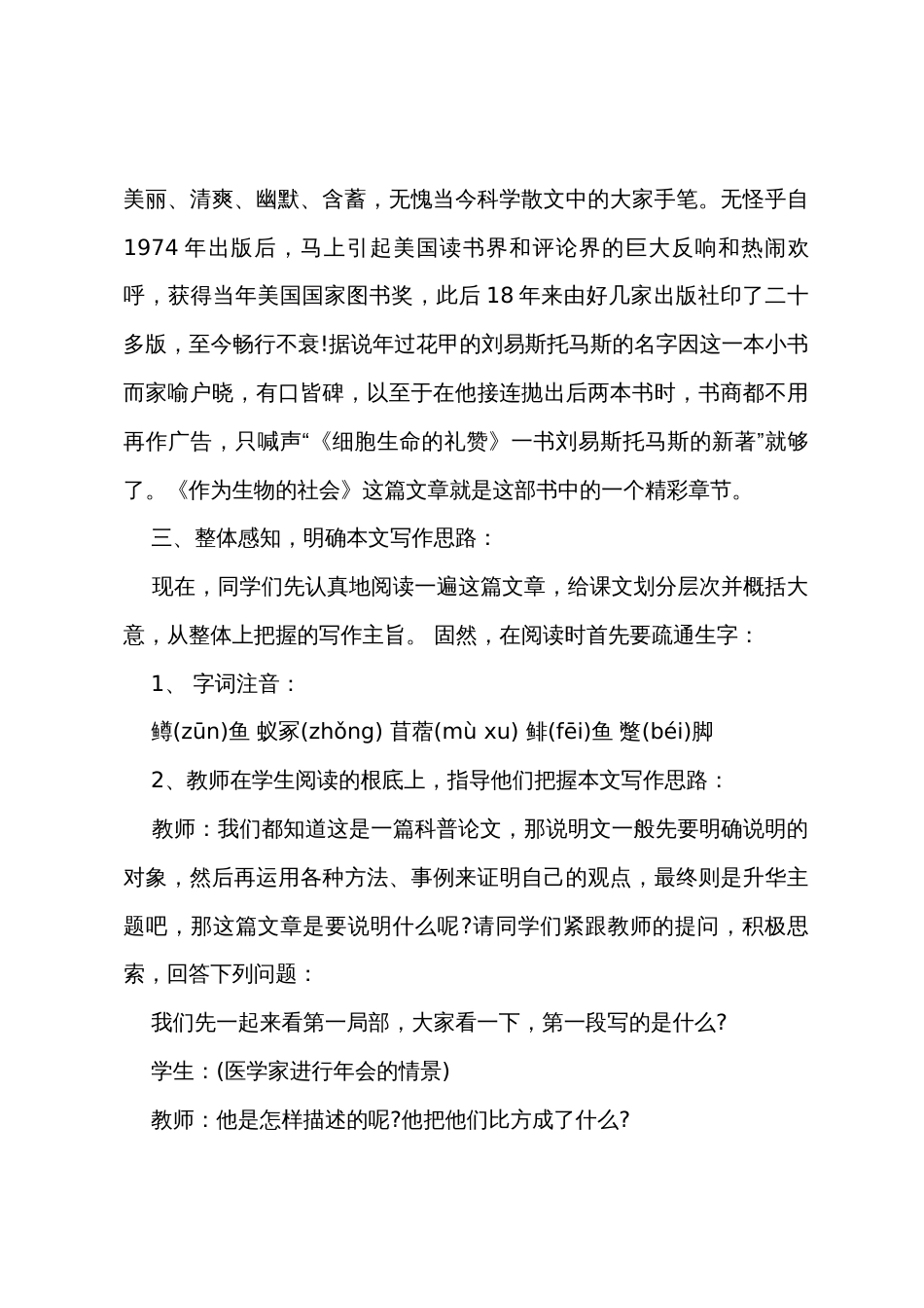 作为生物的社会教学设计_第3页