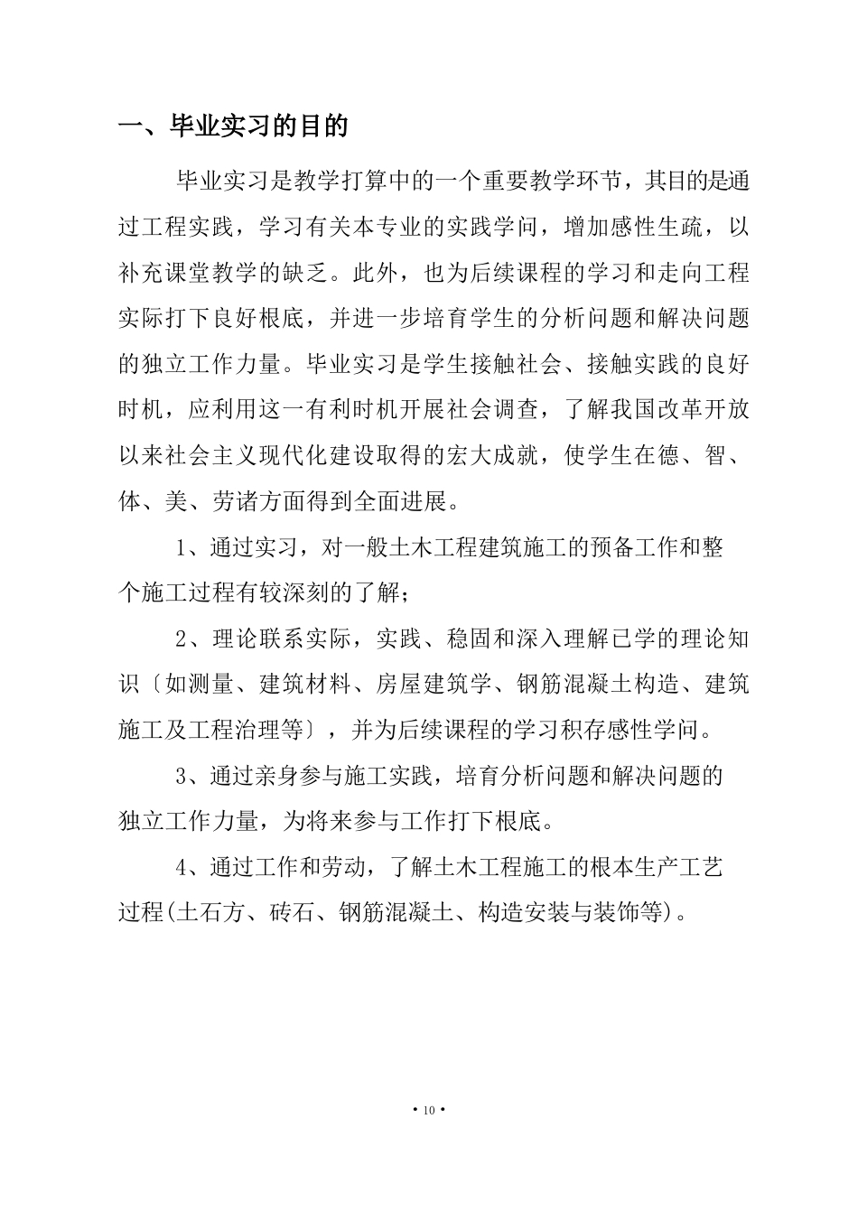 毕业实习指导书函授专科巫文君_第3页