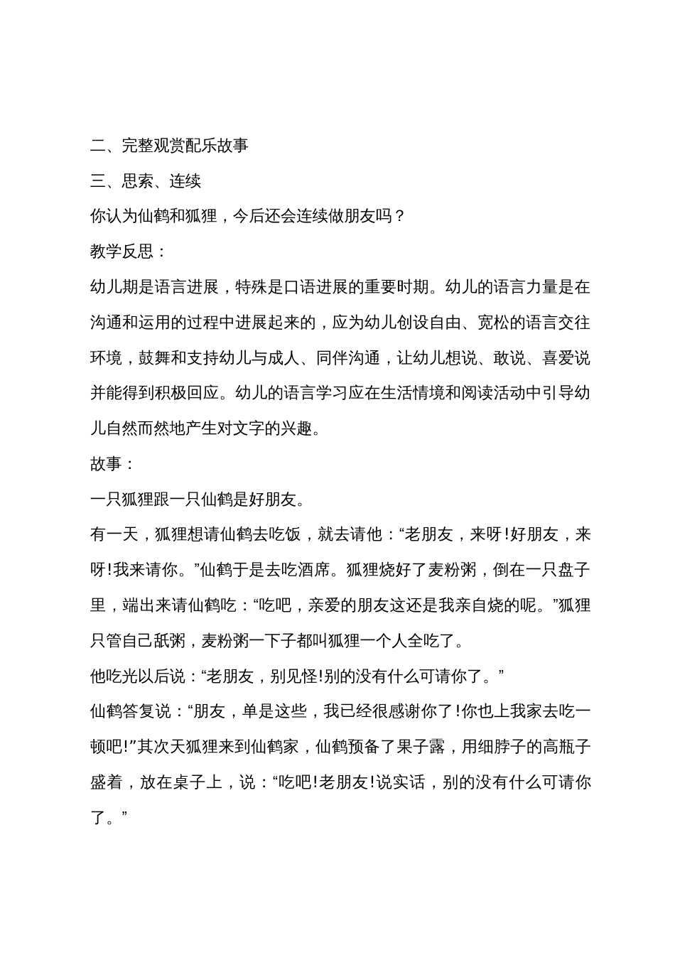 小班故事狐狸和仙鹤教案反思_第3页