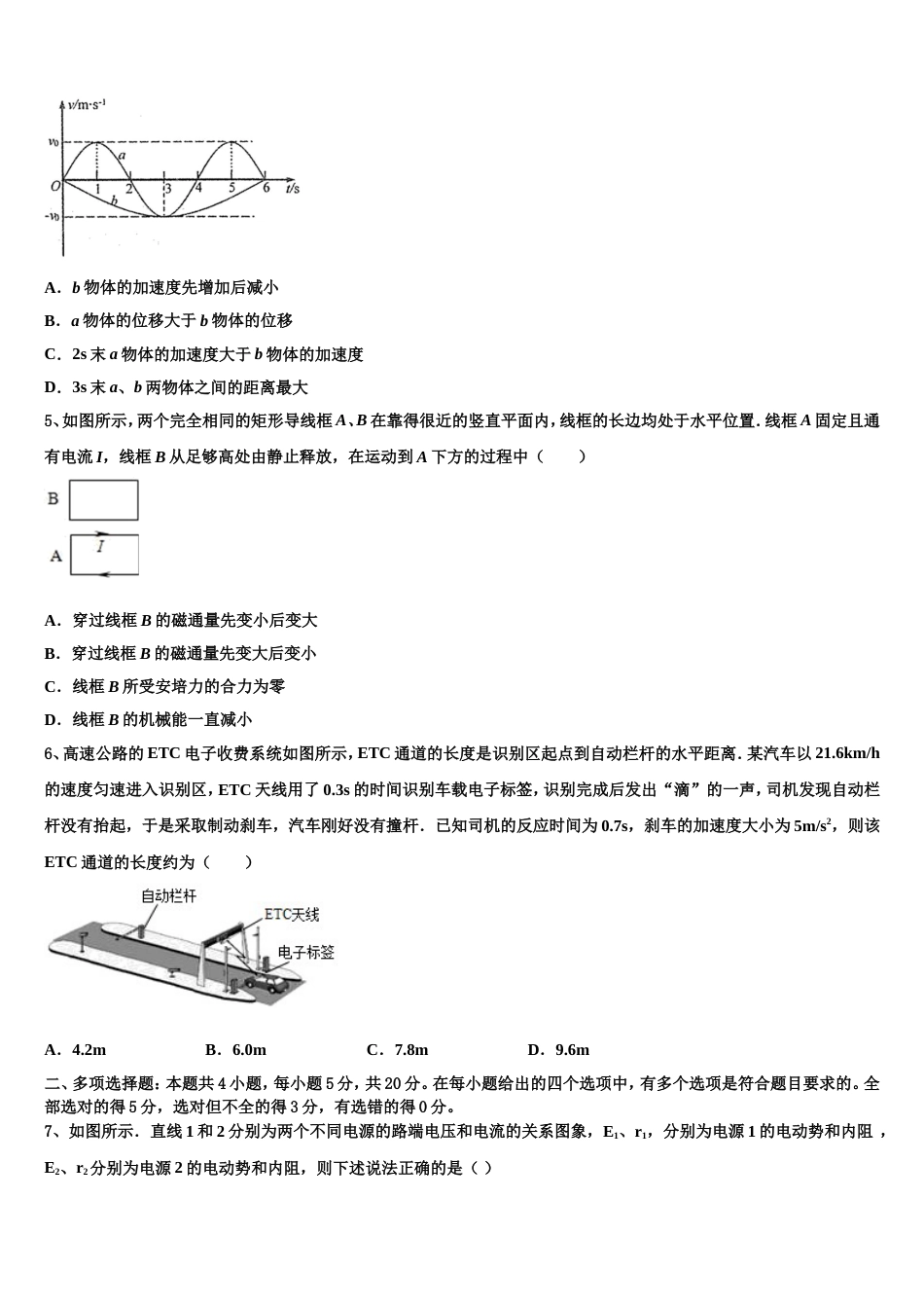 新疆伊犁州奎屯一中2022-2023学年5月高考物理试题模练习（一）_第2页