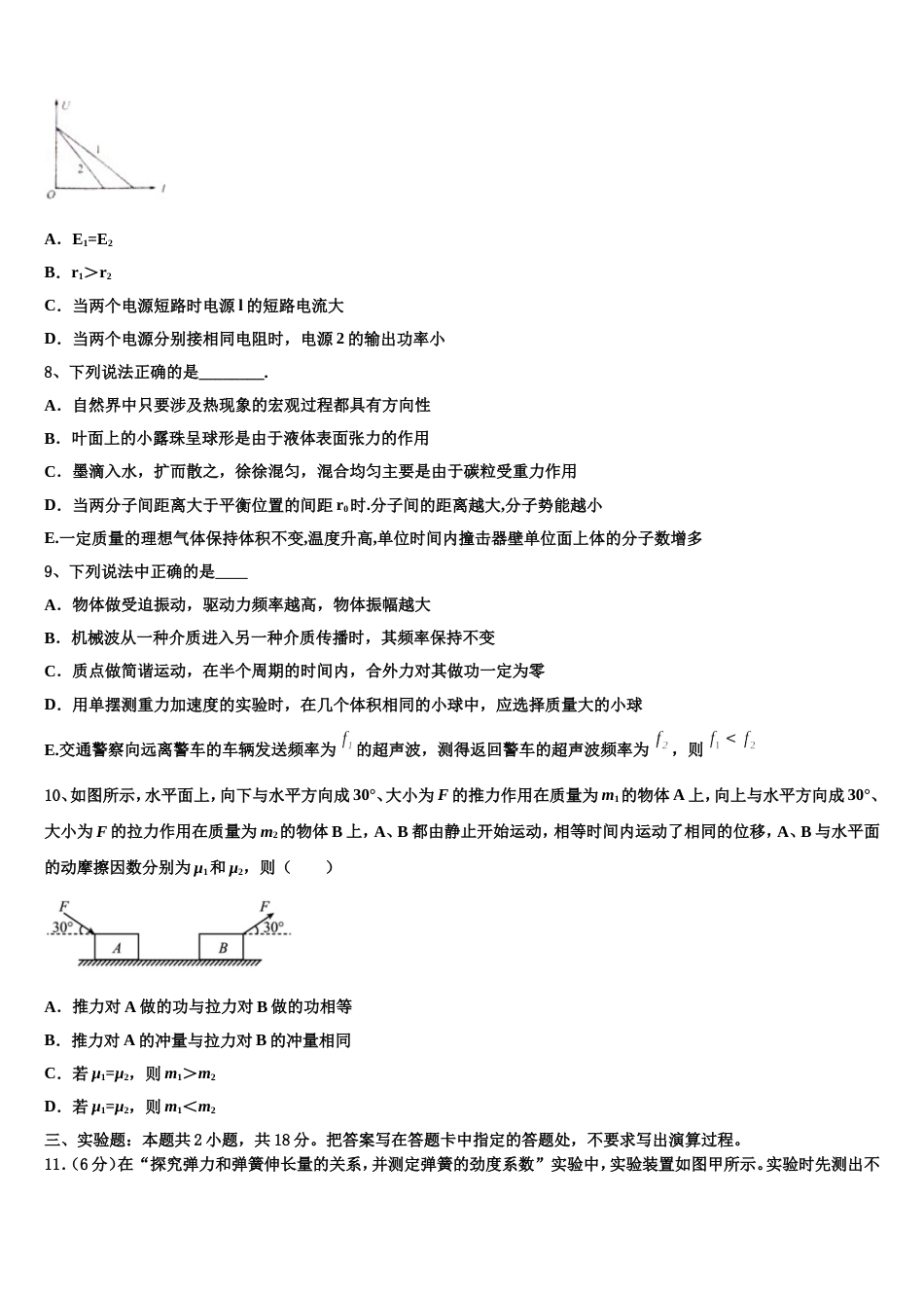 新疆伊犁州奎屯一中2022-2023学年5月高考物理试题模练习（一）_第3页