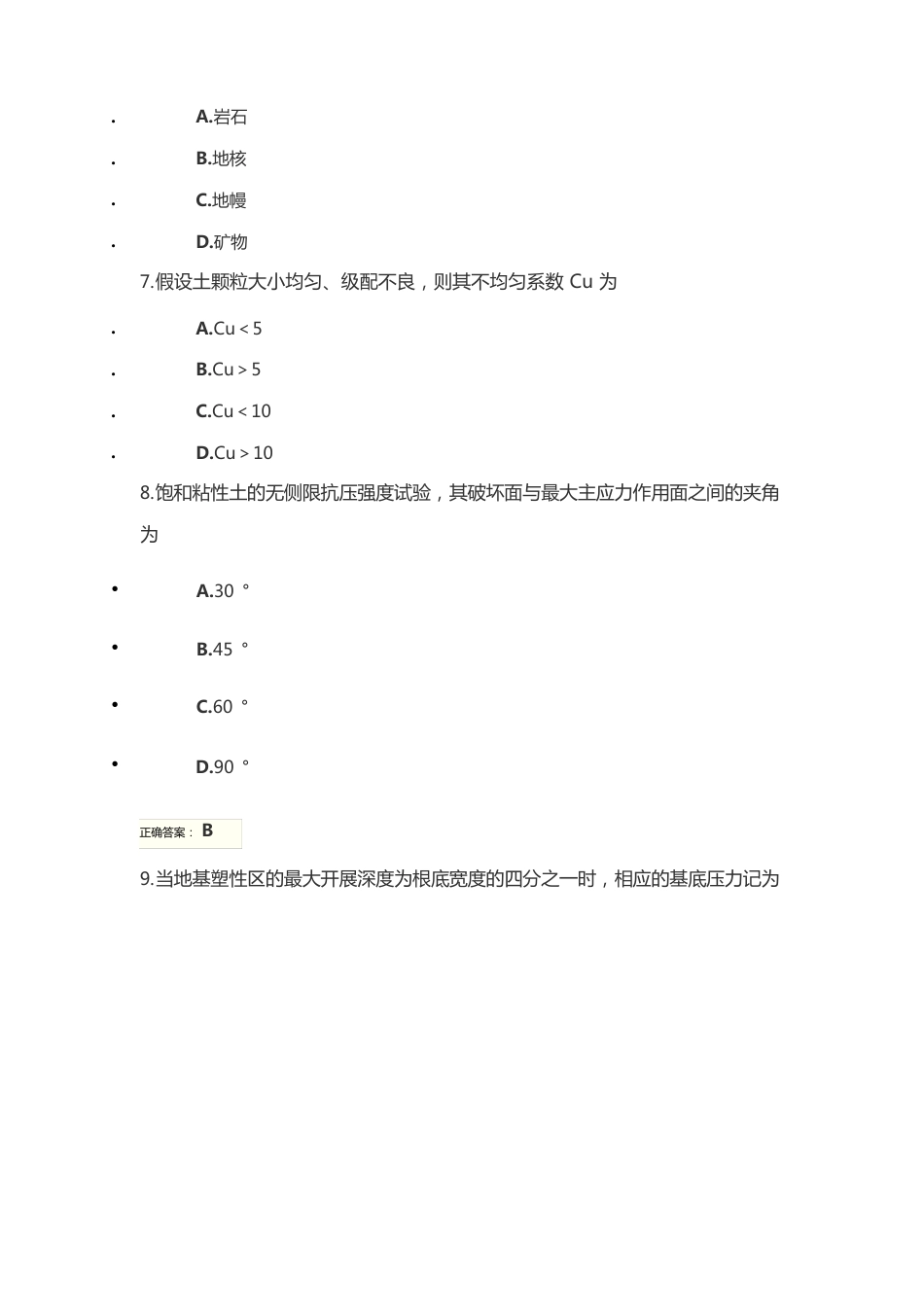 2023年10月土力学及地基基础自考真题及答案解析_第3页