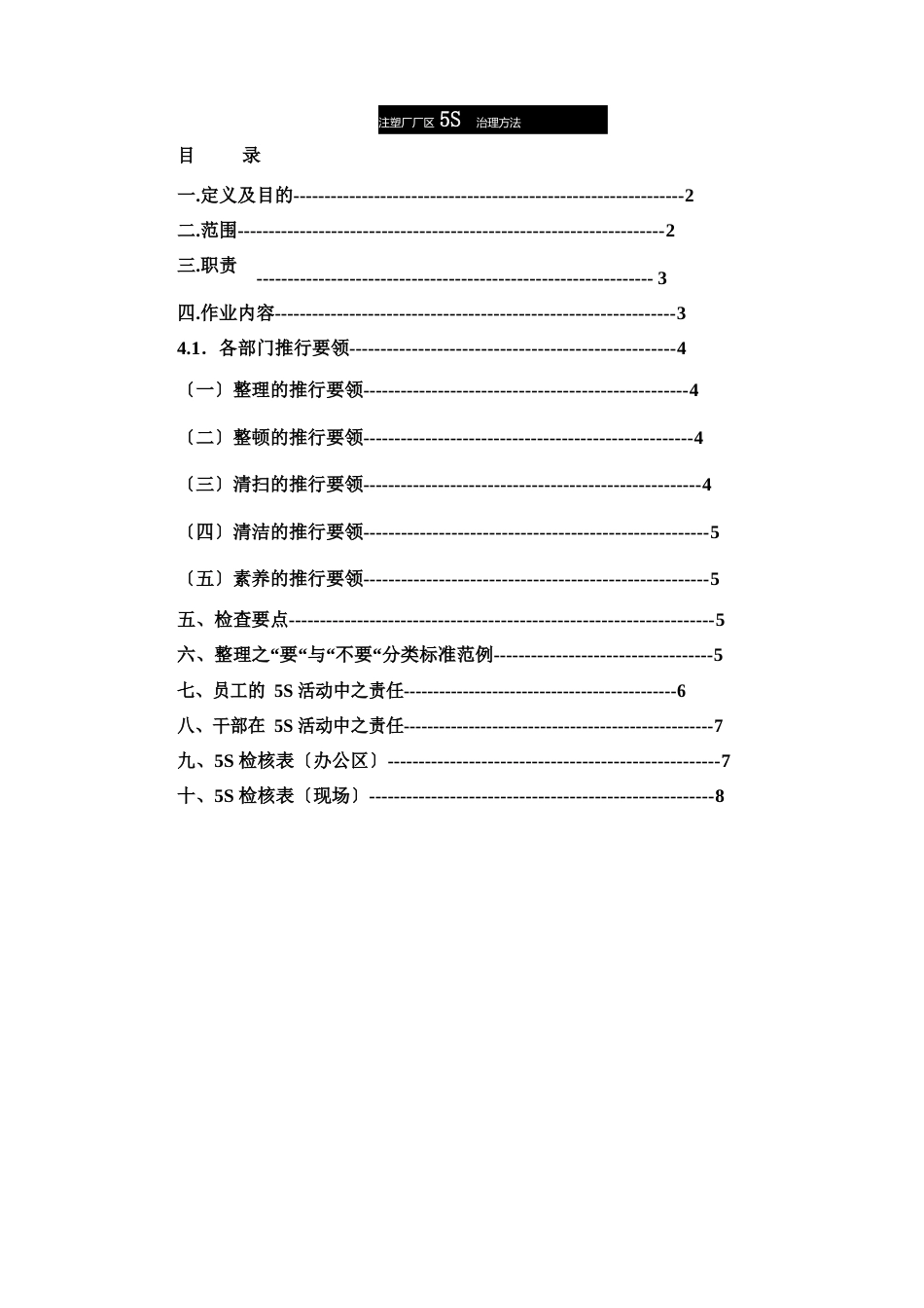 注塑厂厂区5S管理办法_第1页