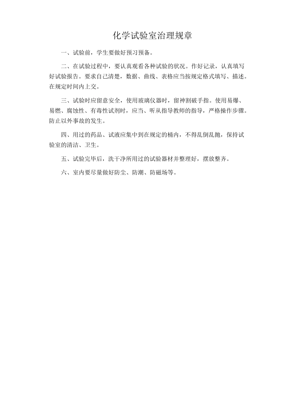 化学实验室仪器管理制度_第3页