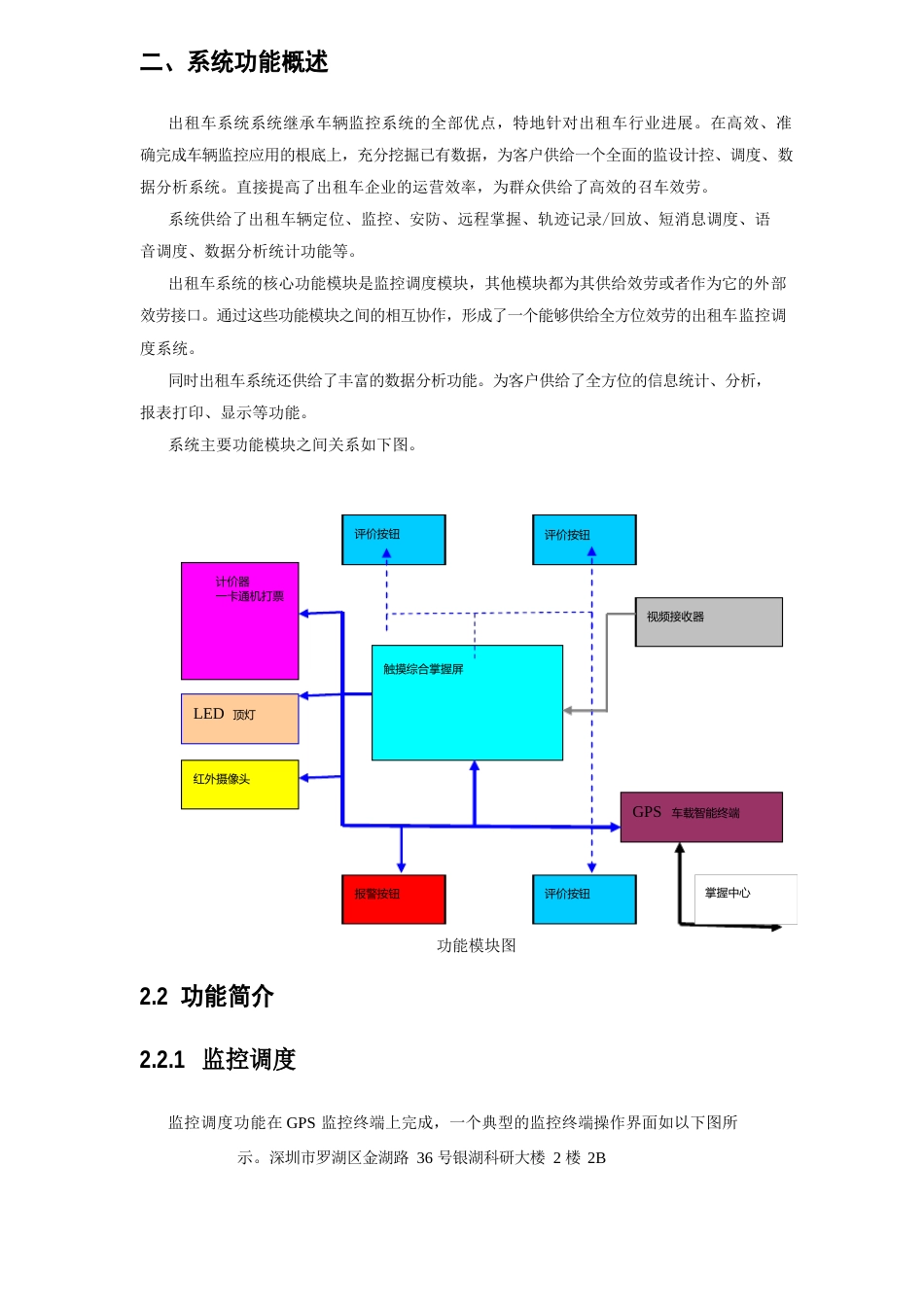 出租车管理解决方案_第3页