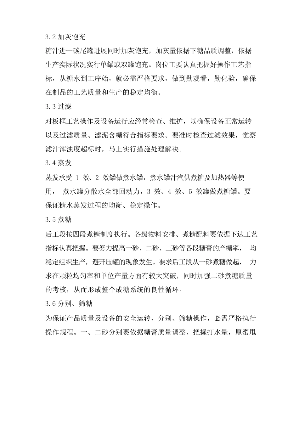 原糖加工生产技术方案_第3页