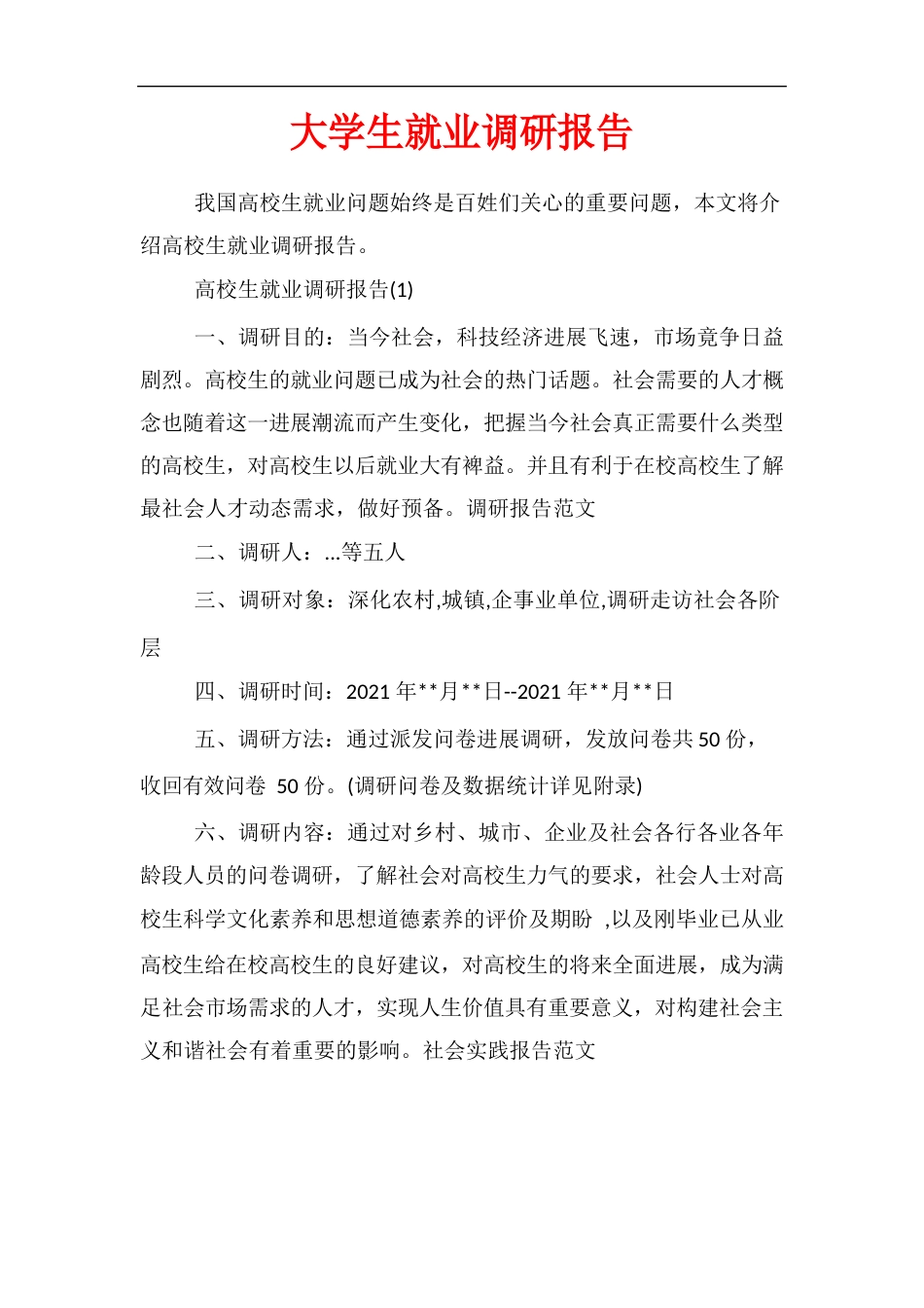 大学生就业调研报告_第1页