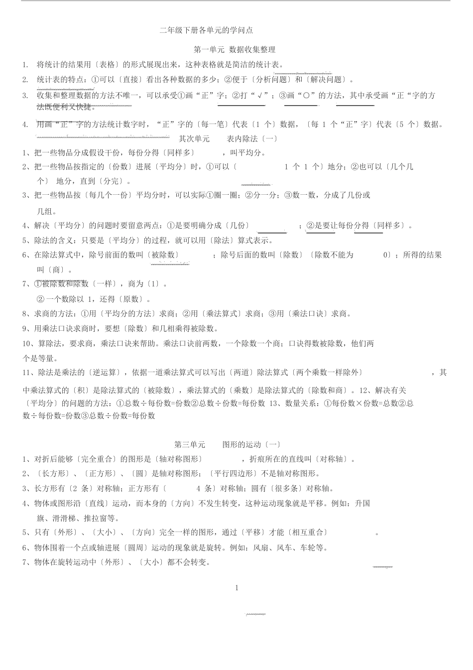 新版二年级下册数学复习资料_第1页