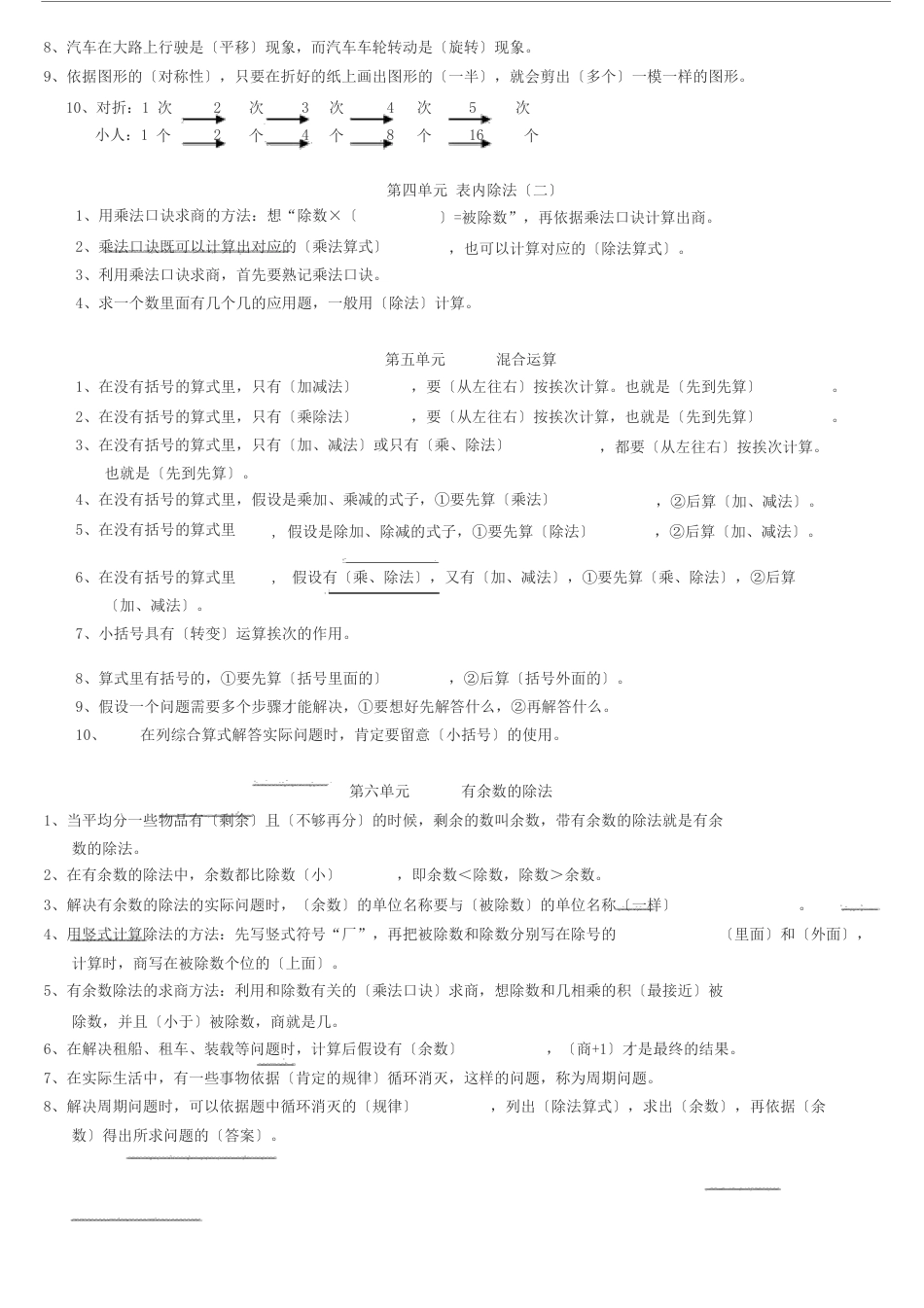 新版二年级下册数学复习资料_第2页