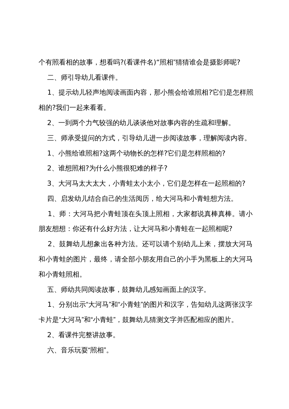 小班语言大河马与小青蛙照相教案反思_第2页