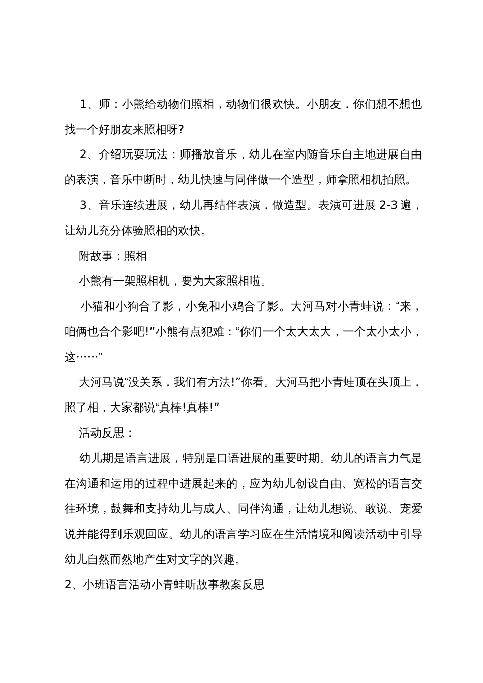 小班语言大河马与小青蛙照相教案反思_第3页