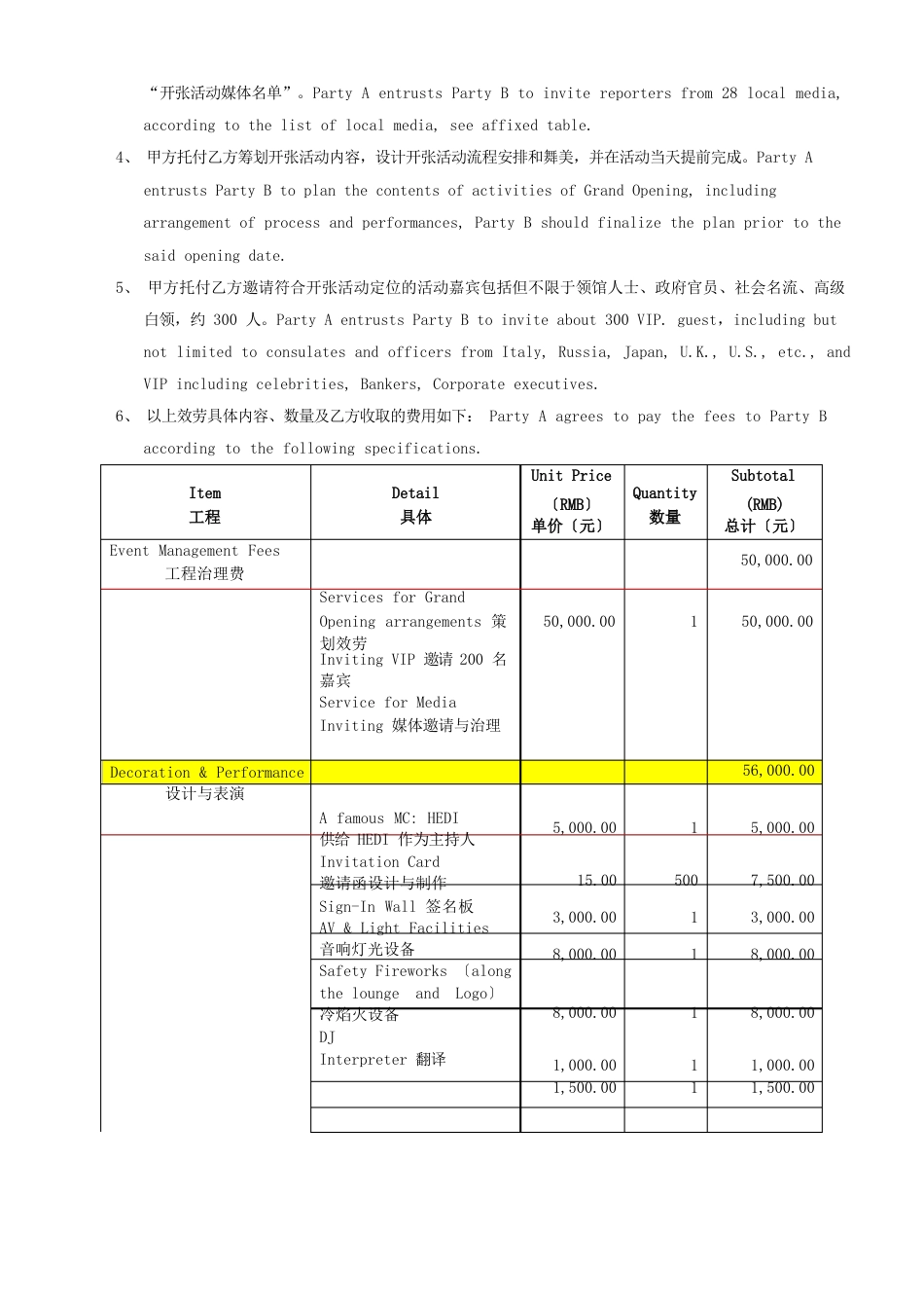 公关活动合作协议_第2页