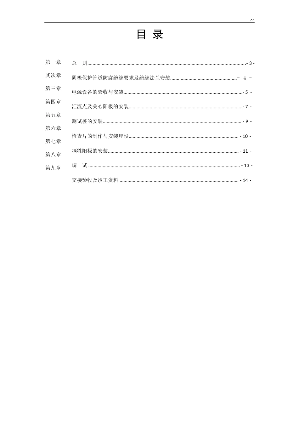 长输管道阴极保护项目工程施工及验收规范标准_第2页