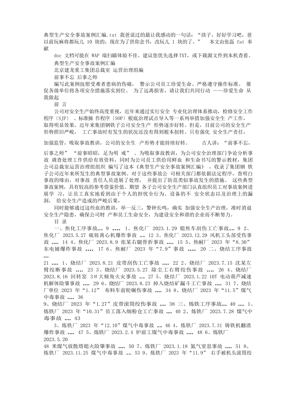 典型生产安全事故案例汇编_第1页