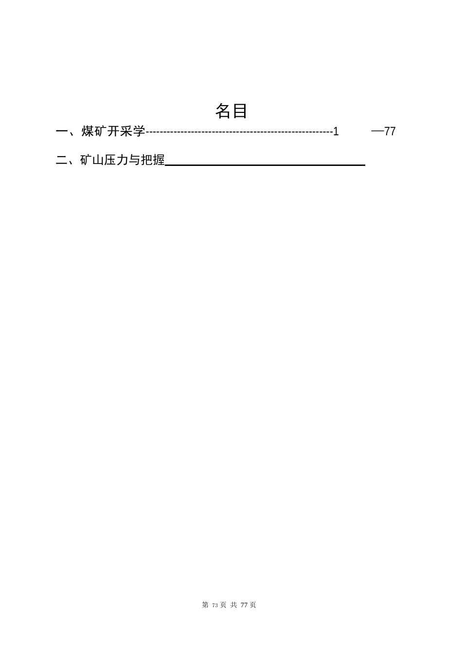 《煤矿开采学》大纲、试卷、答案_第1页