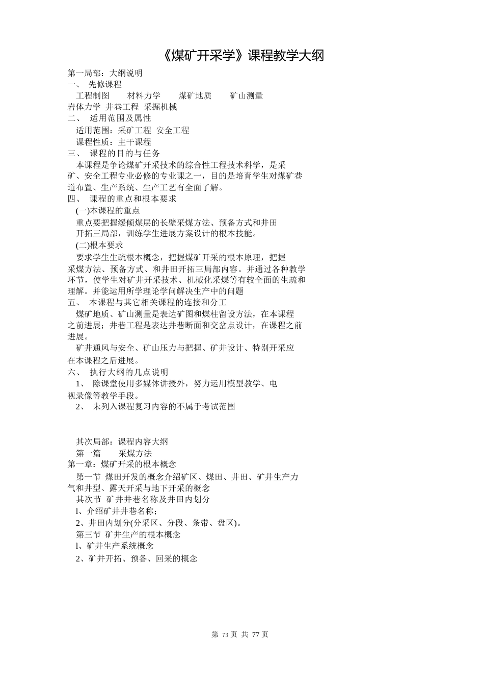 《煤矿开采学》大纲、试卷、答案_第2页