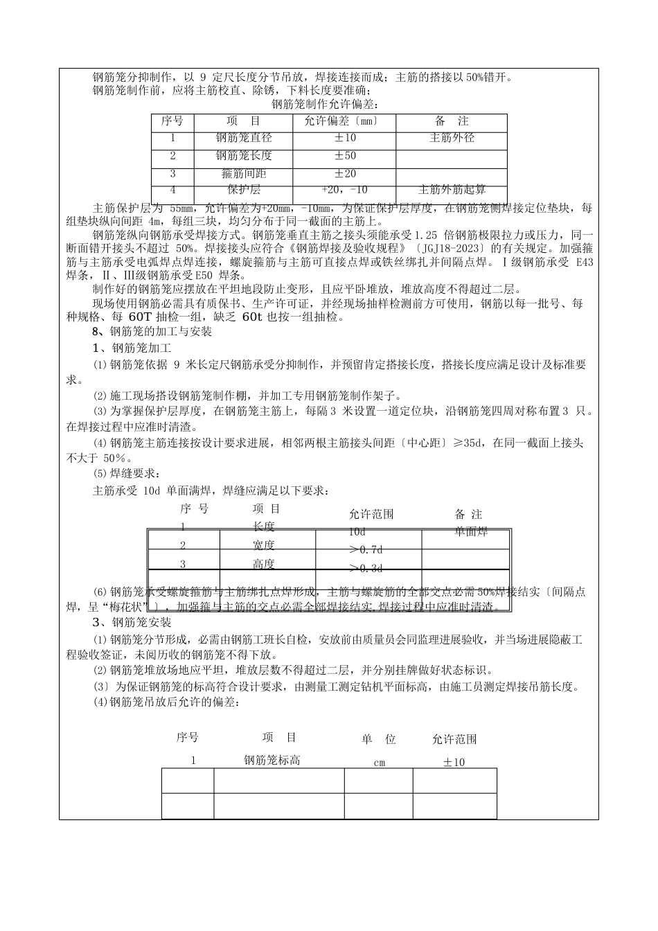 钻孔灌注桩及桩底后注浆施工技术交底(含施工图纸)_第3页