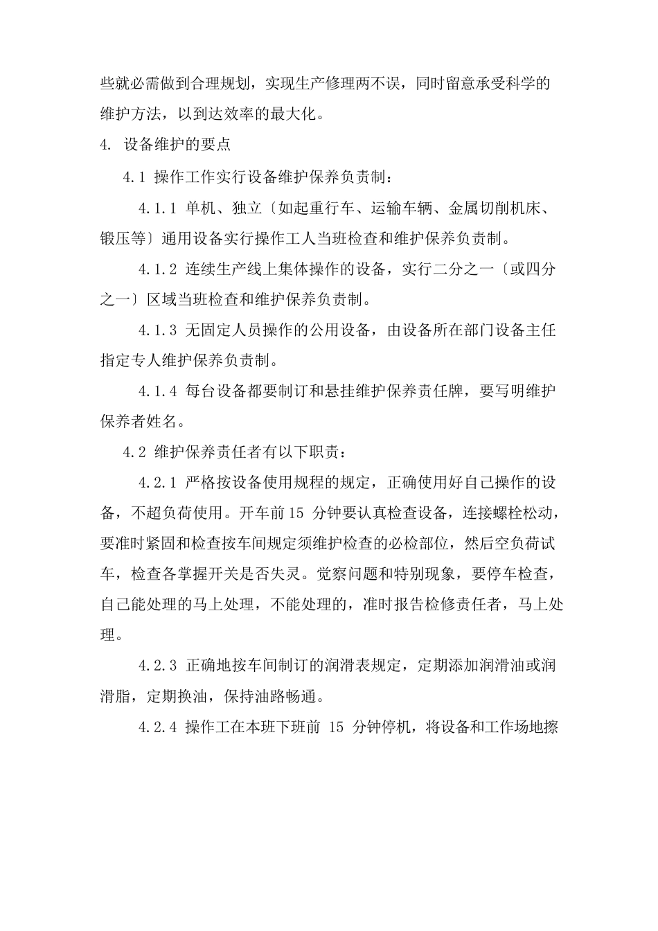 设备检修维护管理制度_第2页