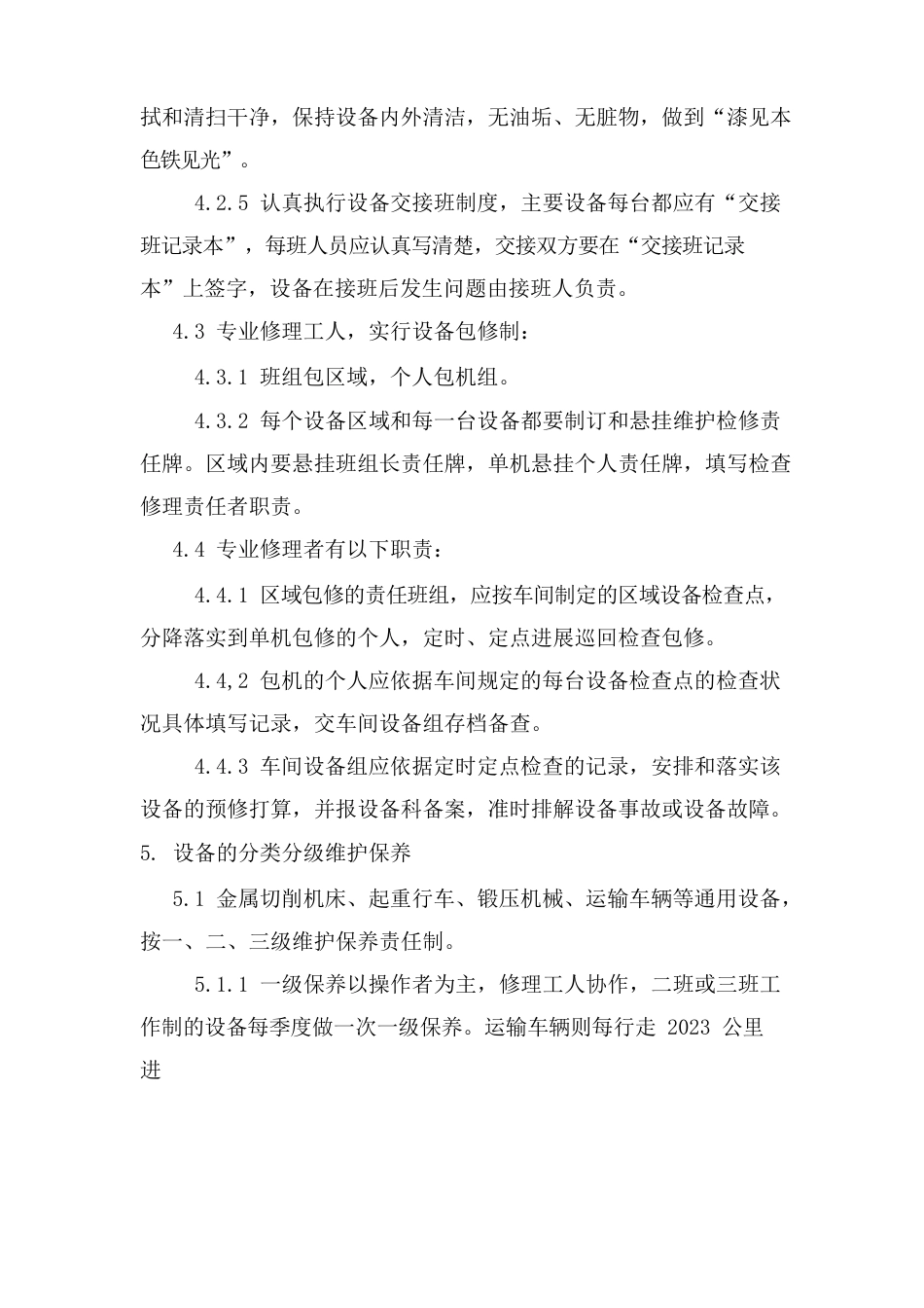 设备检修维护管理制度_第3页