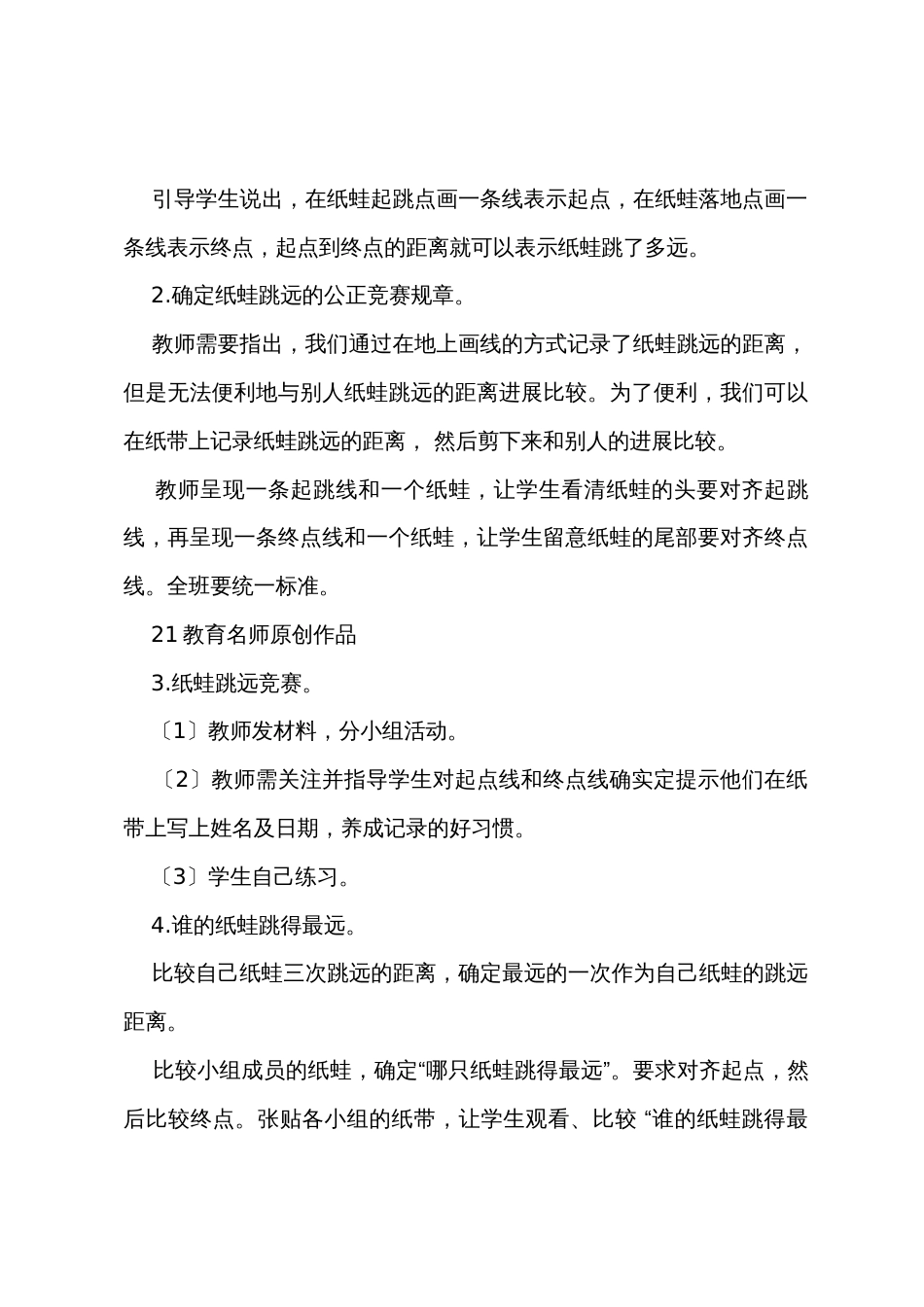 小学科学一年级上册《起点和终点》教案范例_第3页