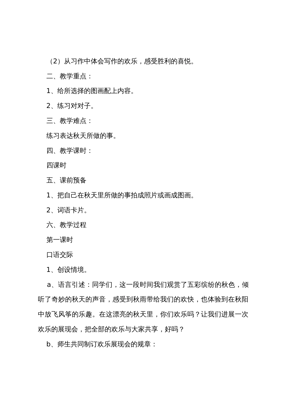 《语文园地三》教案及反思_第2页