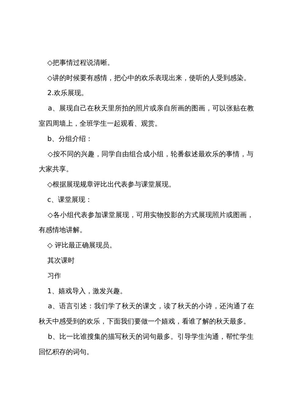 《语文园地三》教案及反思_第3页