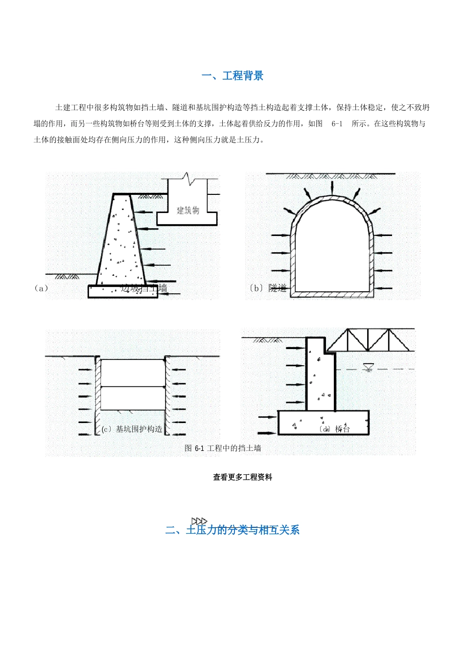 《土力学》教程6土压力计算_第2页