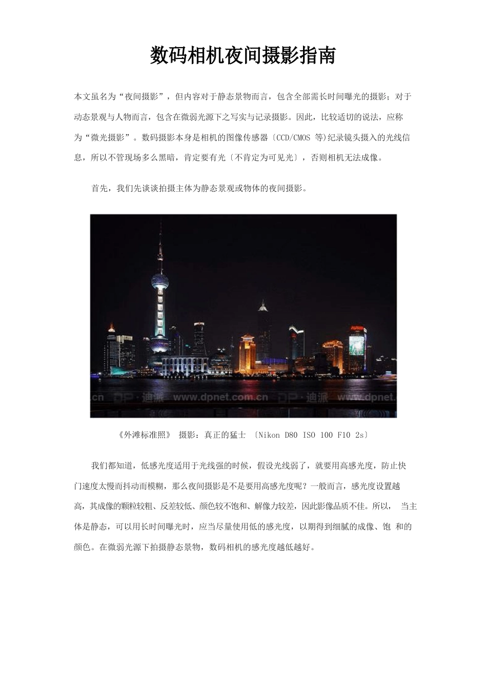 数码相机夜间摄影指南_第1页