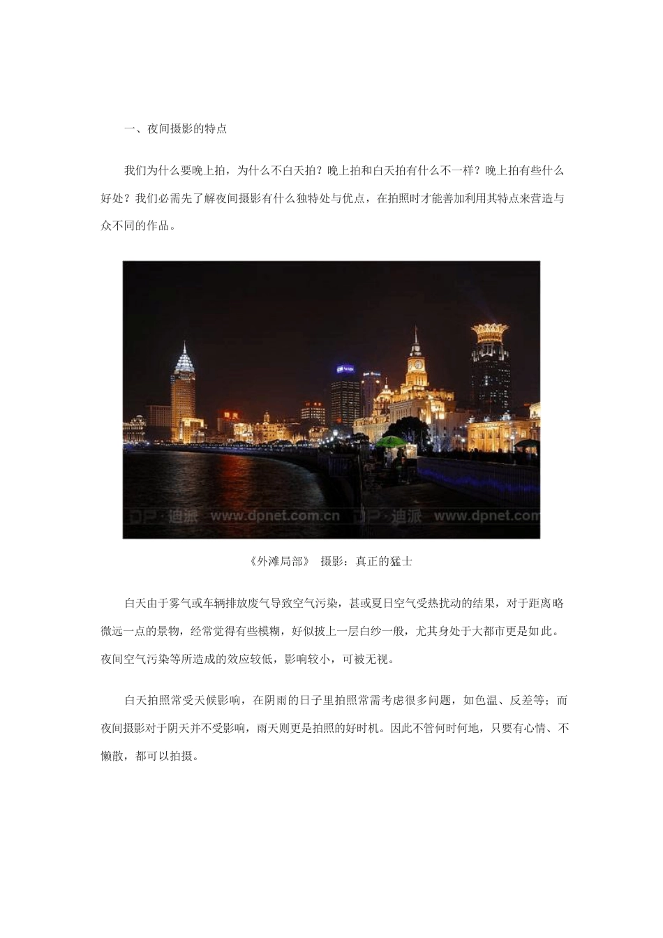 数码相机夜间摄影指南_第2页