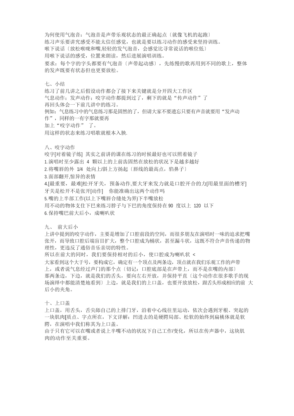 声乐教程之流行唱法_第3页