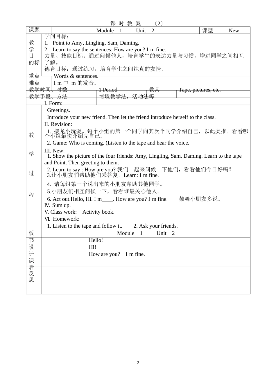 小学新标准英语一年级起点第一册全册教案_第2页