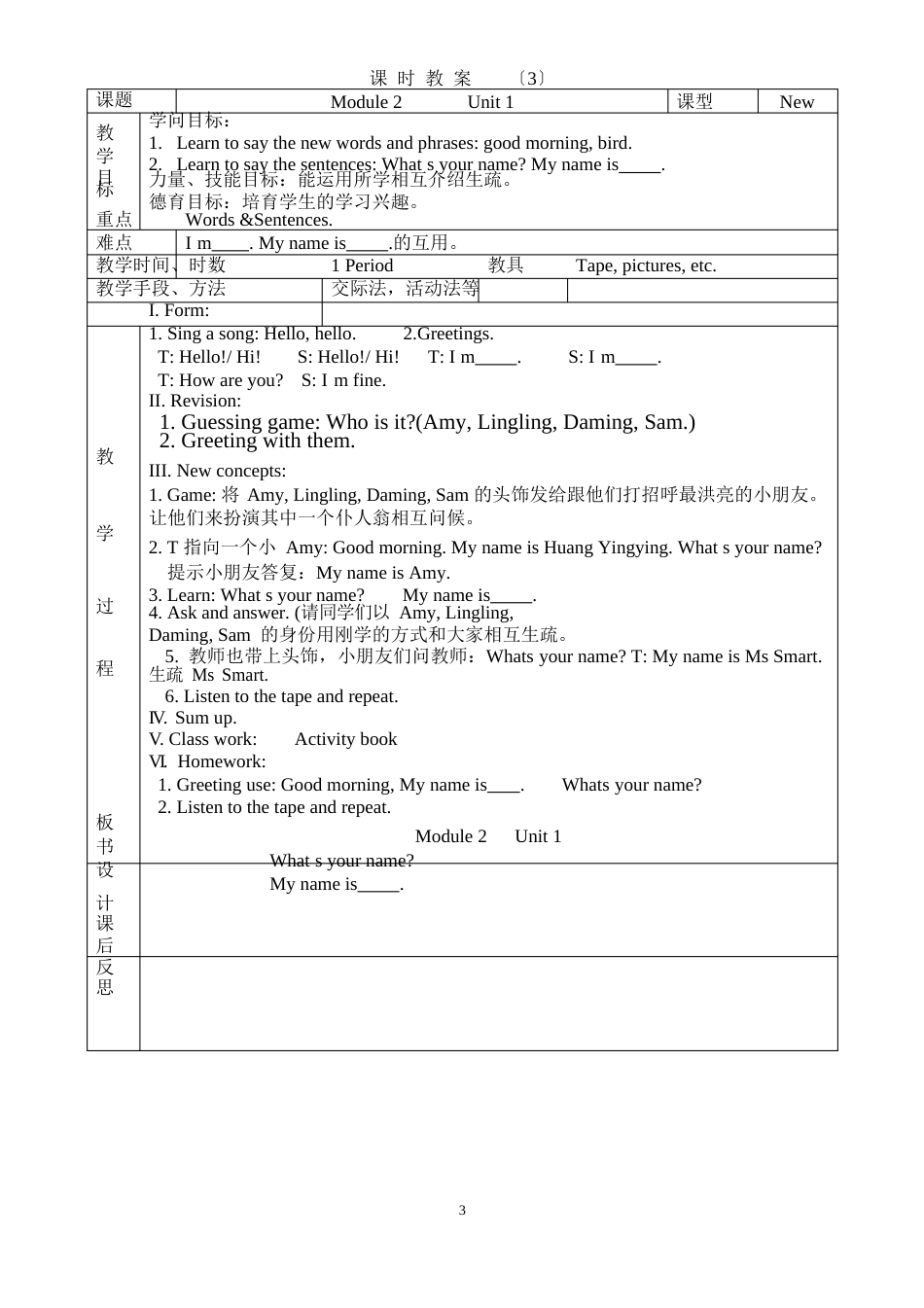 小学新标准英语一年级起点第一册全册教案_第3页