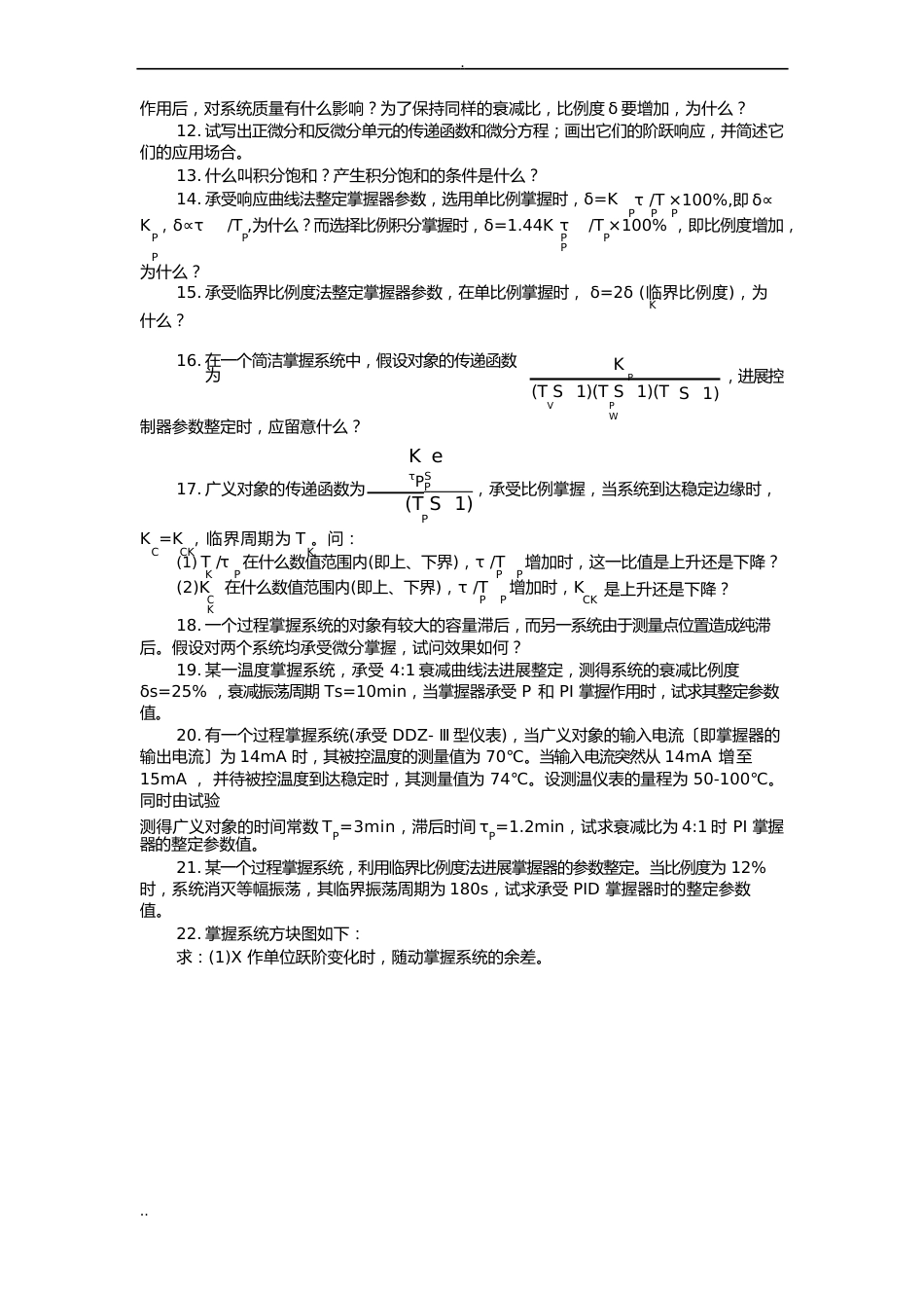 过程控制习题以及详解_第2页