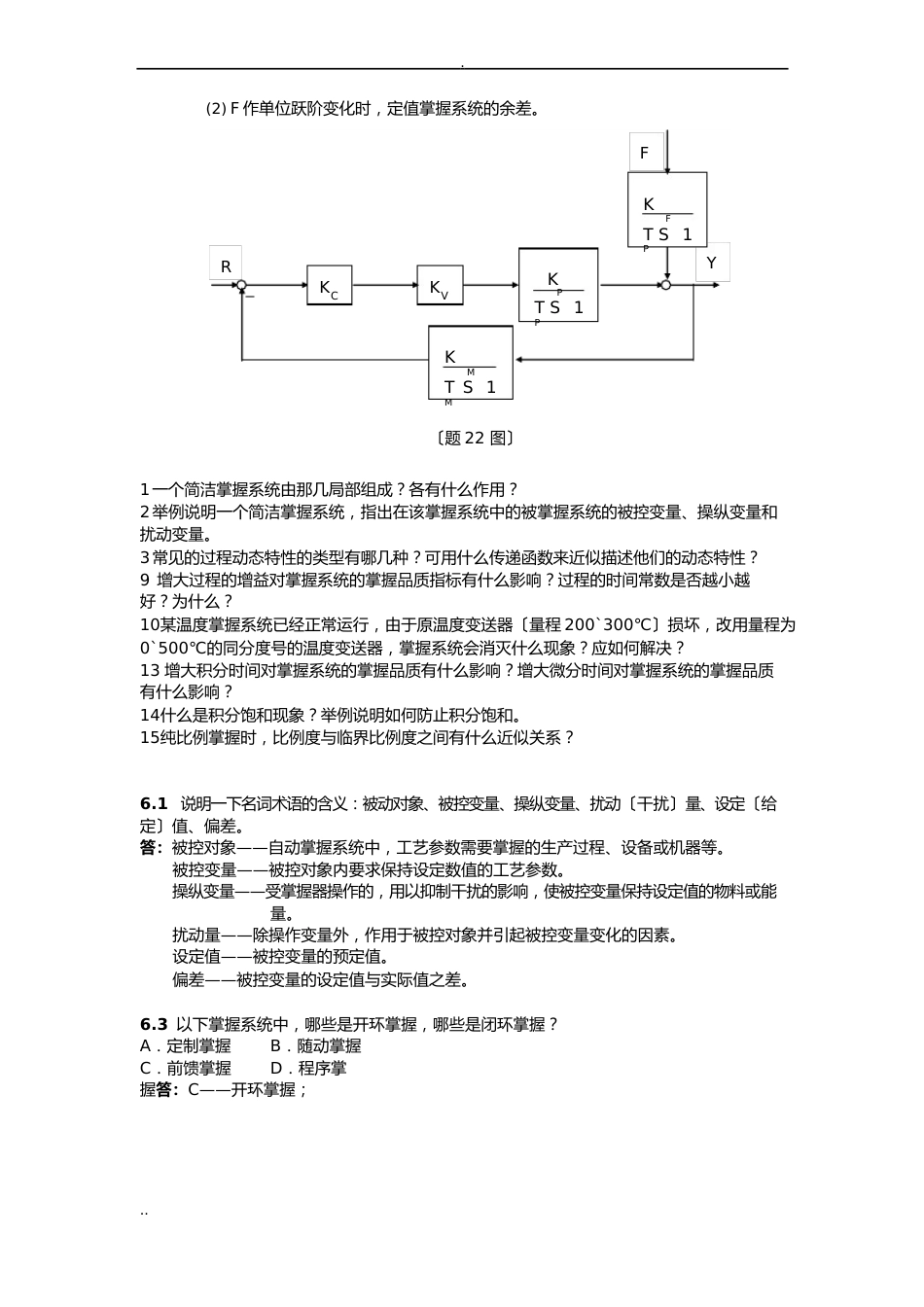 过程控制习题以及详解_第3页