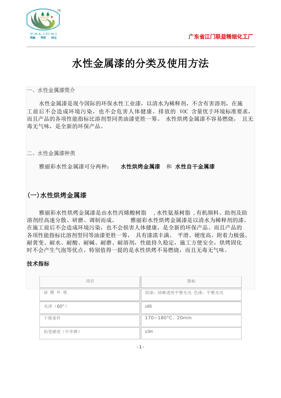 水性金属漆的分类及使用方法_第1页