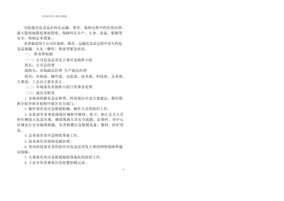 危险品应急预案_第1页