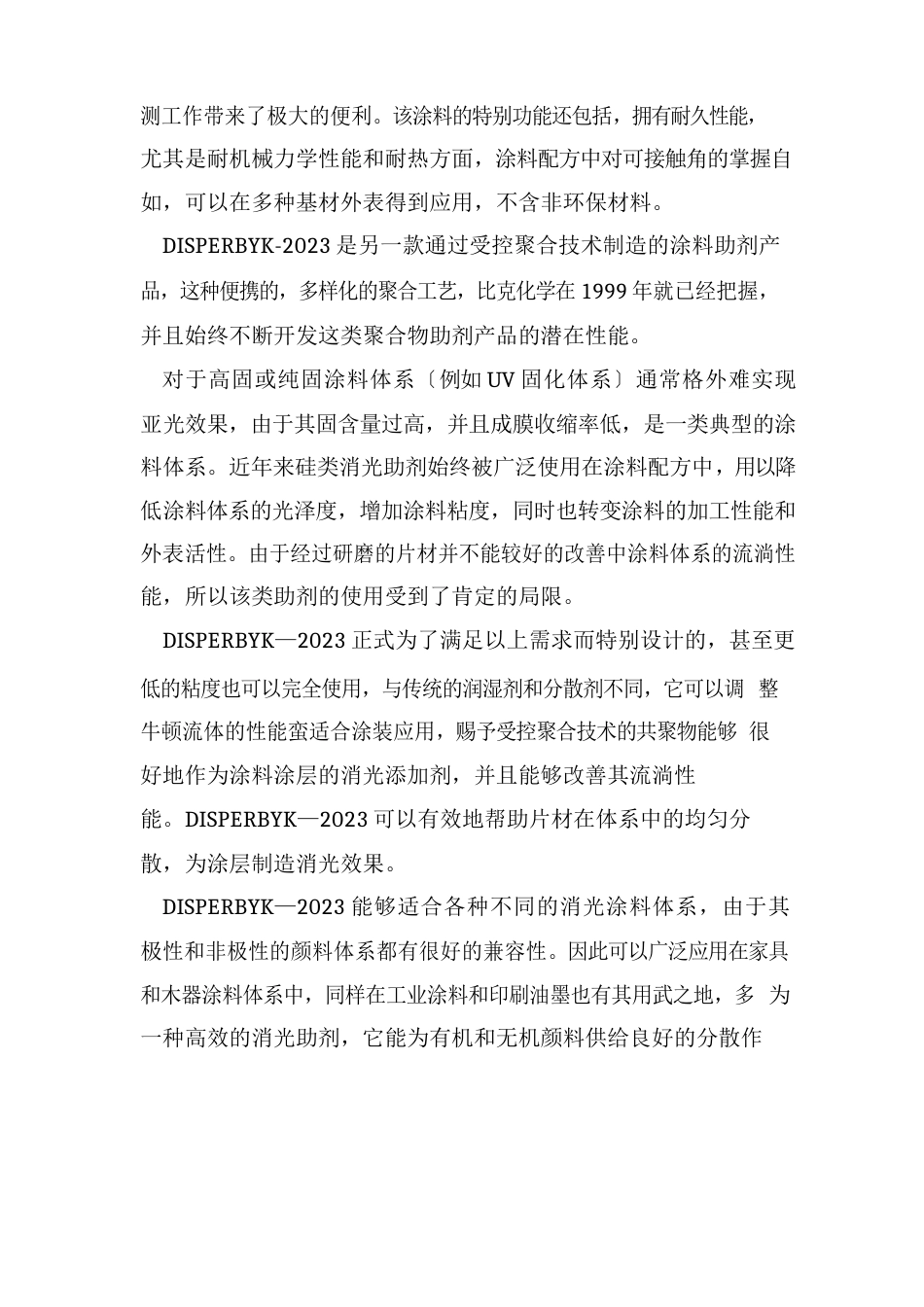受控聚合_第3页