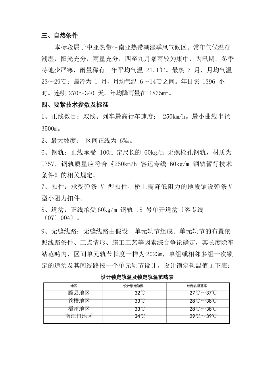 钢轨焊接及放散锁定专项施工方案_第2页