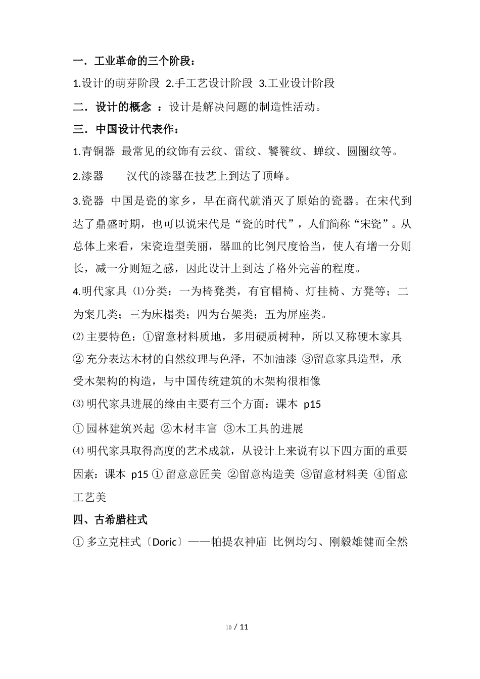 工业设计史_第1页
