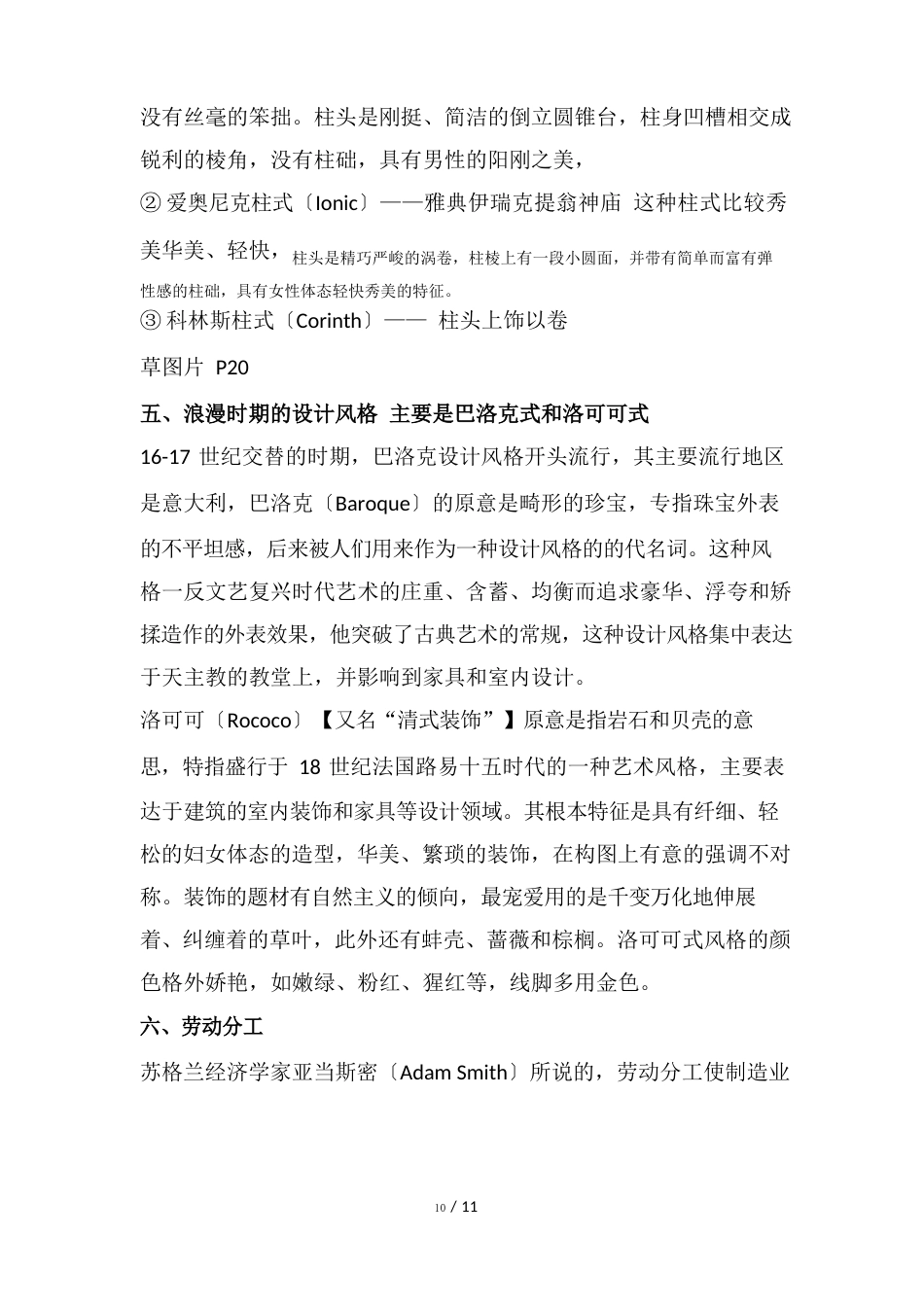 工业设计史_第2页