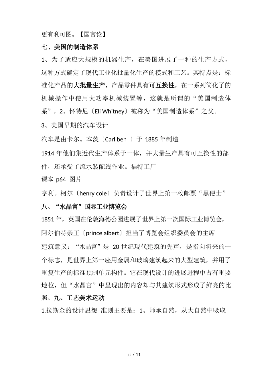 工业设计史_第3页