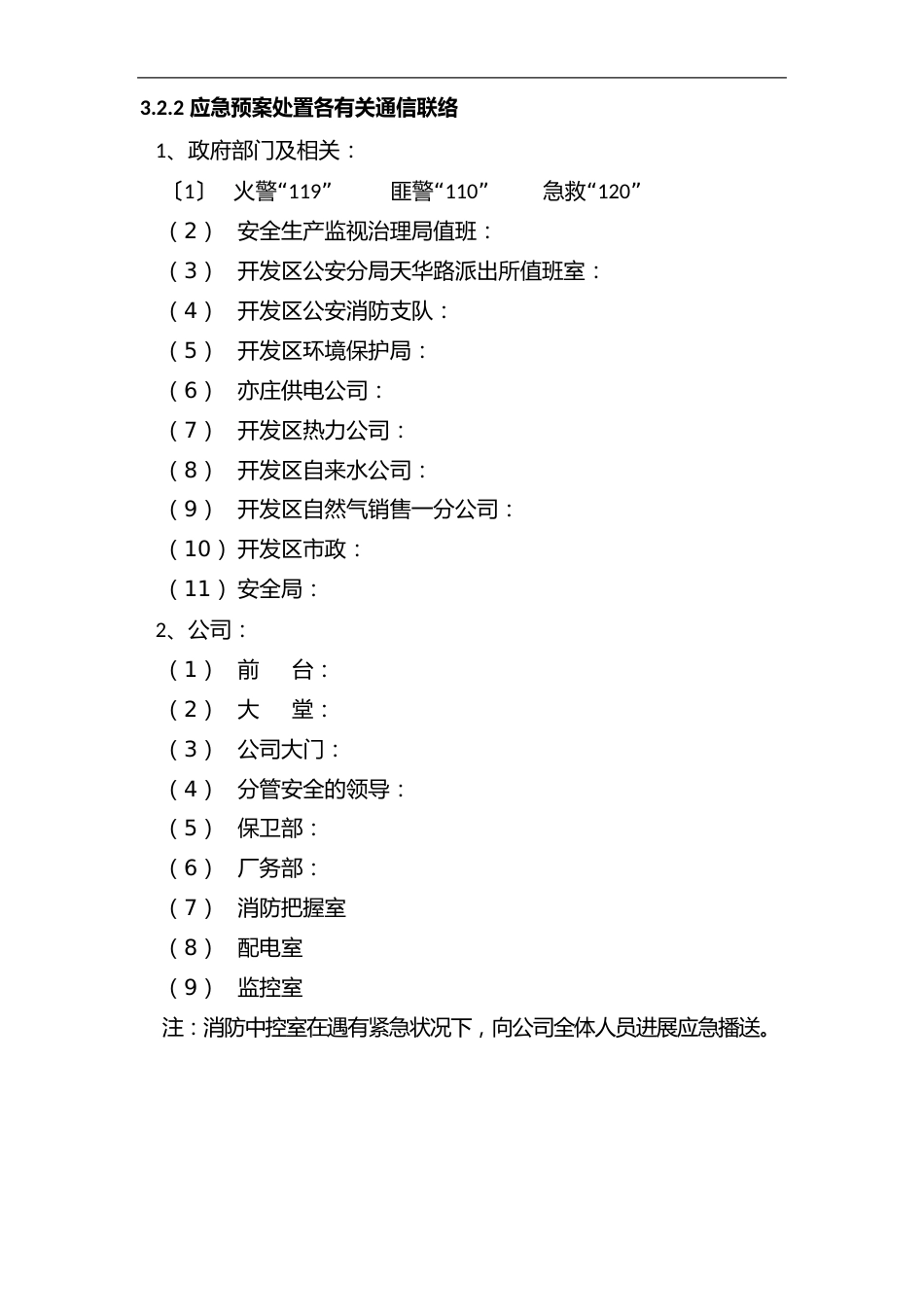 危险废物应急处置预案(2023年度)_第3页